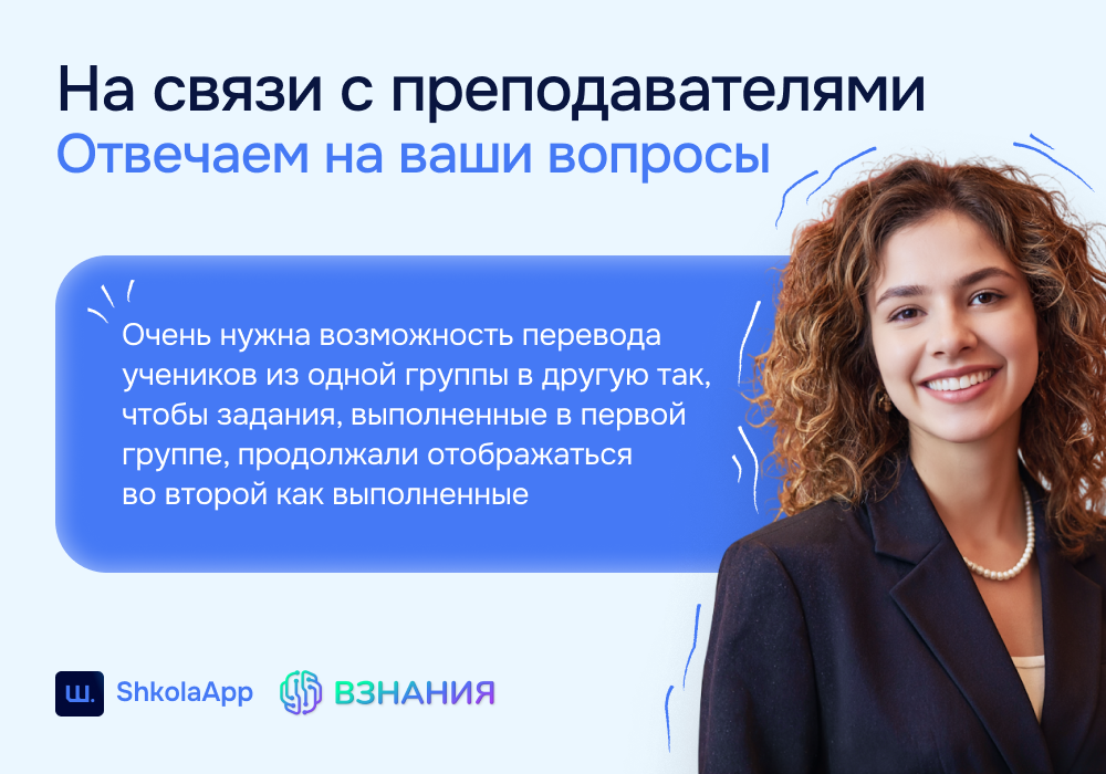 Разбираем популярные вопросы по работе с группами