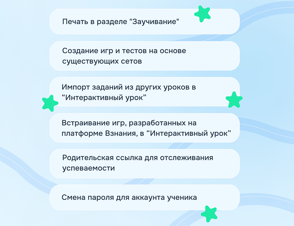 6 фишек Взнания для комфортного учебного года!