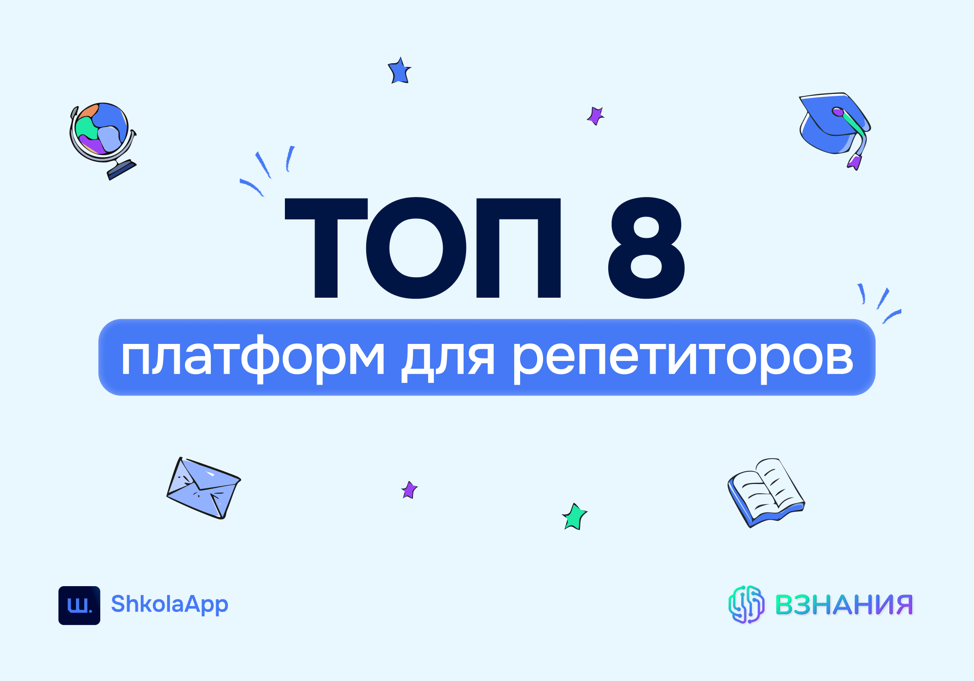 ТОП-8 платформ для репетиторов: где удобно проводить онлайн-уроки