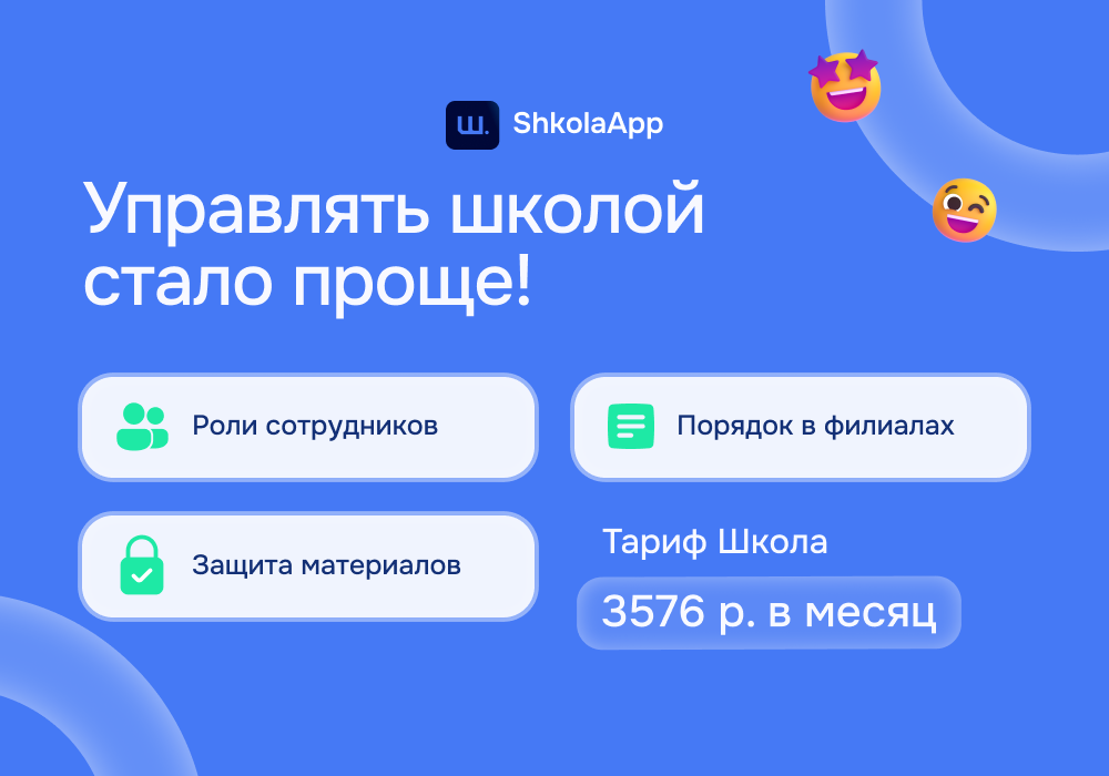 Важные обновления для директоров на ShkolaApp
