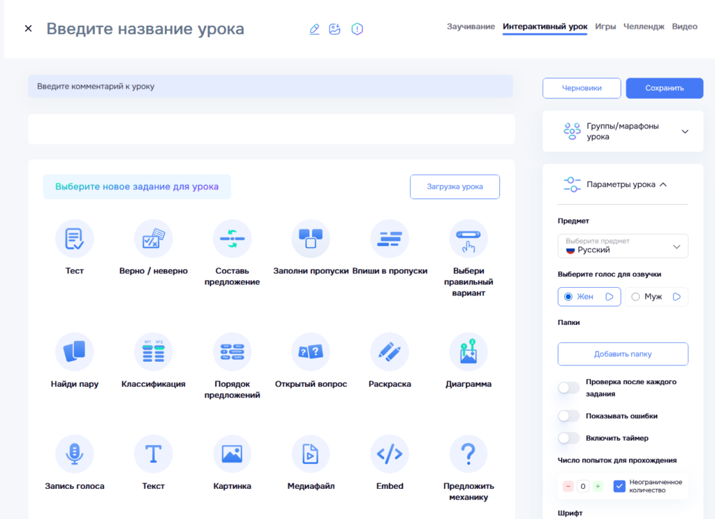 Создание интерактивного задания