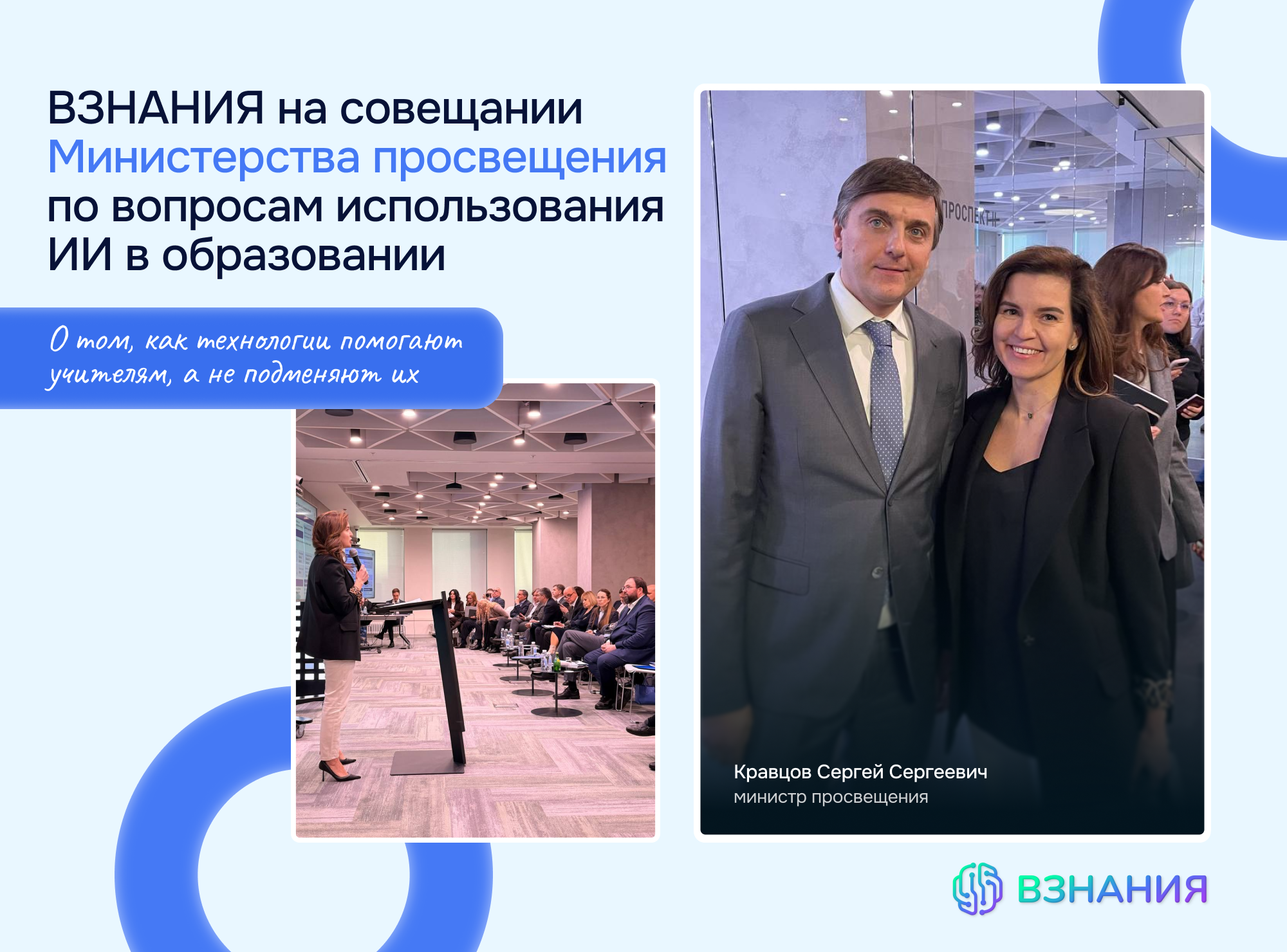 ВЗНАНИЯ за столом, где обсуждают будущее образования